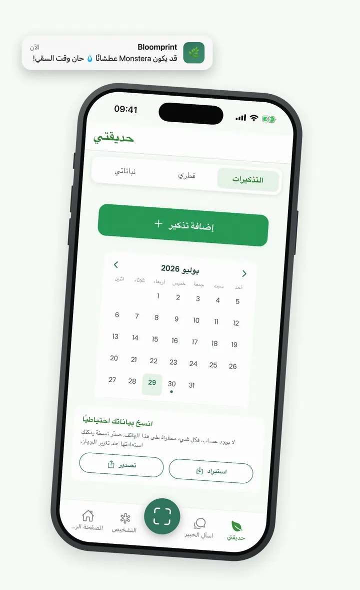 تقويم العناية في Bloomprint مع إشعار سقي على شاشة القفل